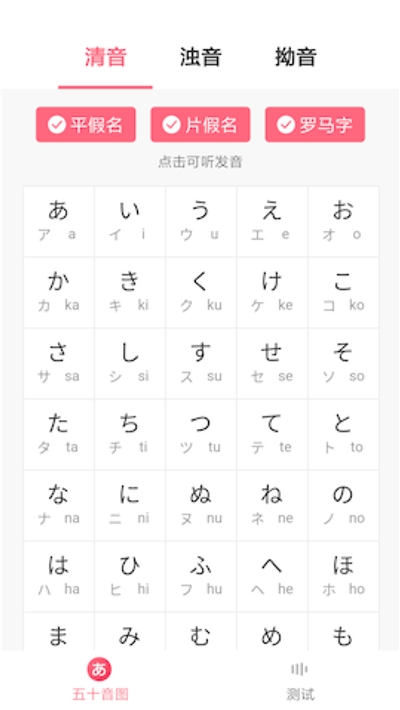 沪江五十音图课程v1.5.3截图2