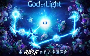 光明之神 正式版v1.2.5截图3