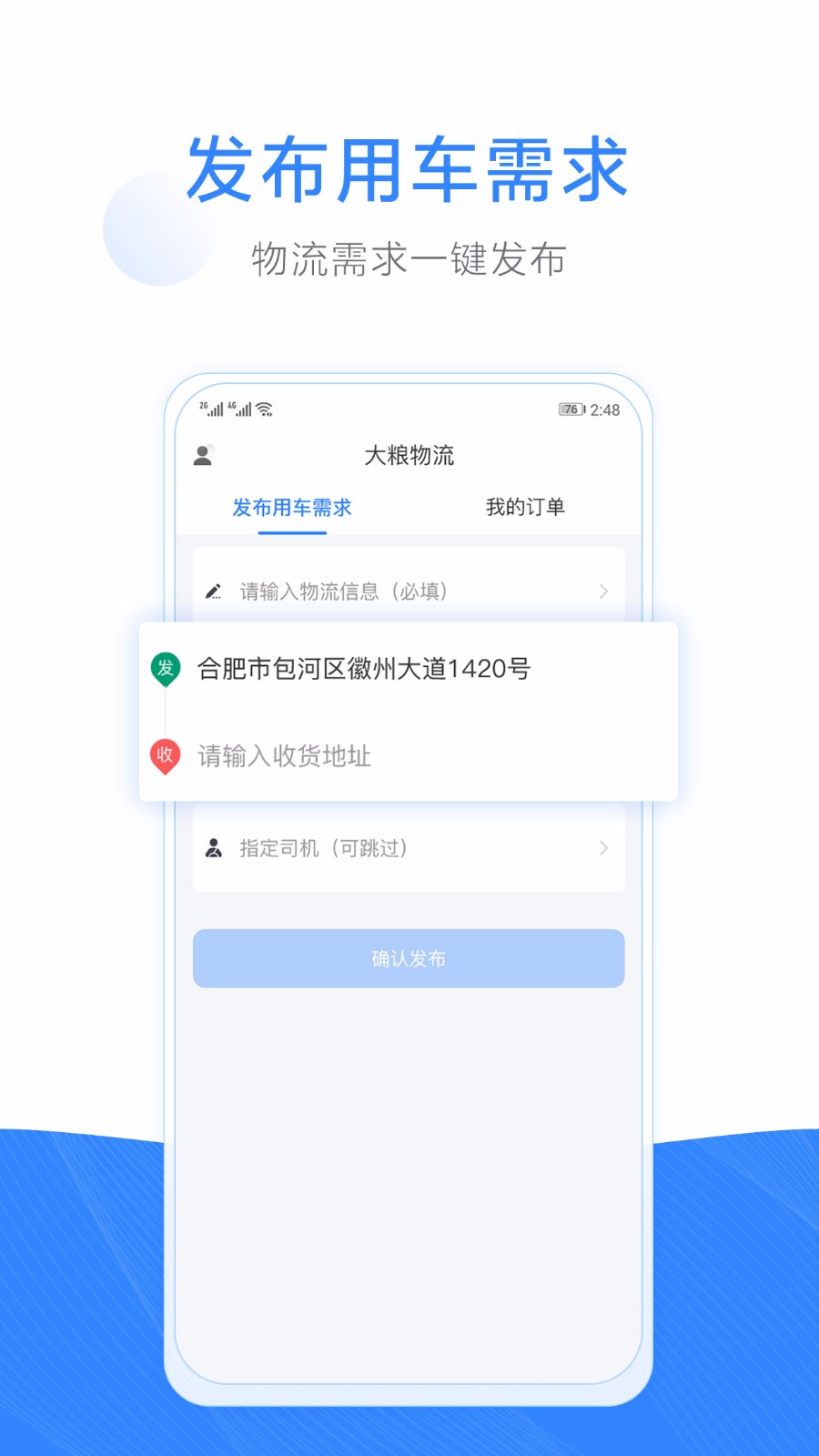 大粮物流用户v1.6截图3