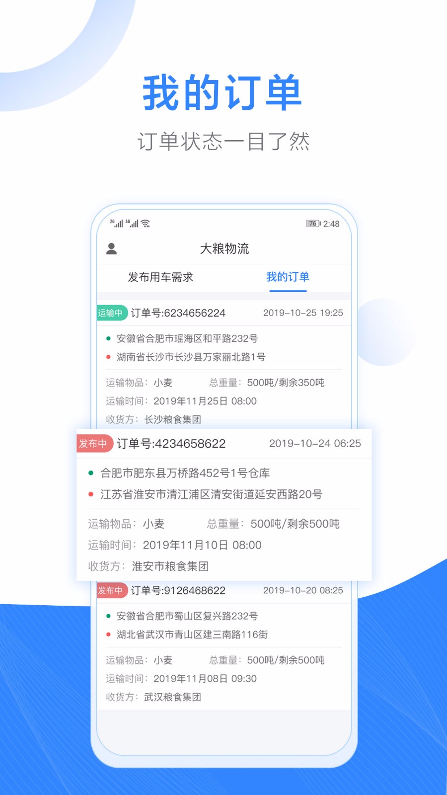 大粮物流用户v1.6截图4