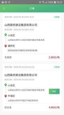 智讯物流司机端v1.3.19截图4
