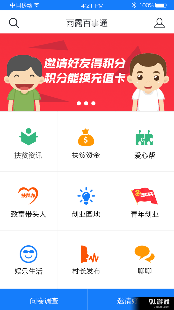 雨露百事通v2.3.30截图1