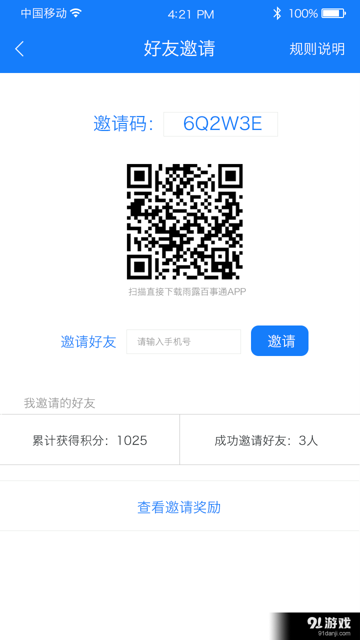 雨露百事通v2.3.30截图3
