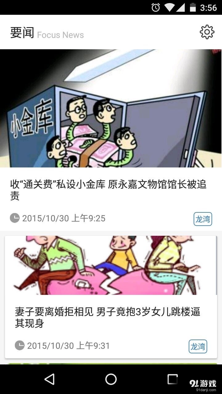 龙湾新闻v1.4.5截图1