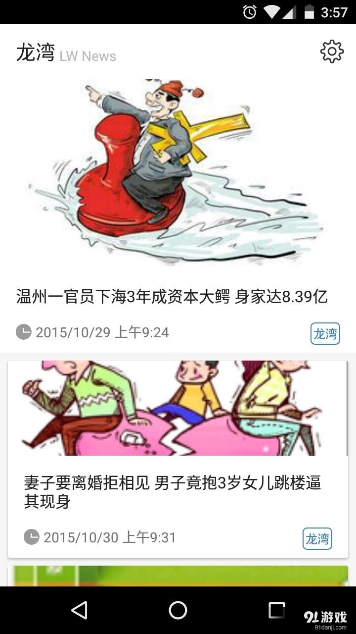 龙湾新闻v1.4.5截图2