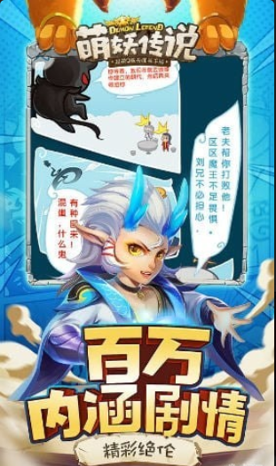 萌妖传说v1.8截图1
