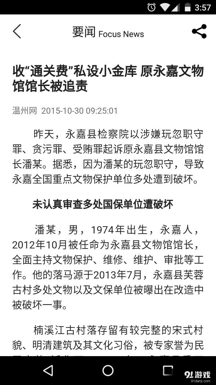 龙湾新闻v1.4.5截图4