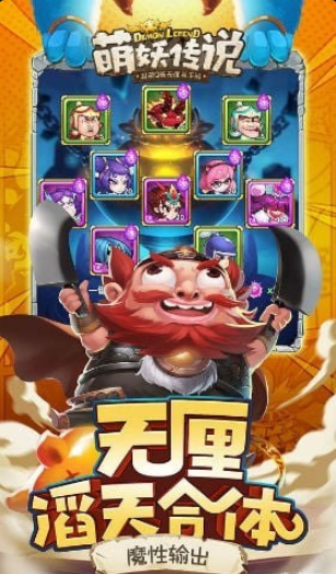 萌妖传说v1.8截图2