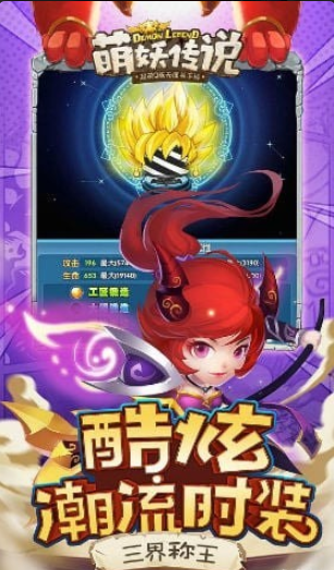 萌妖传说v1.8截图3