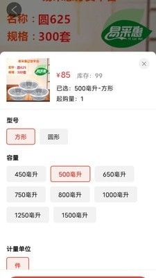 易采惠v1.3.7截图3