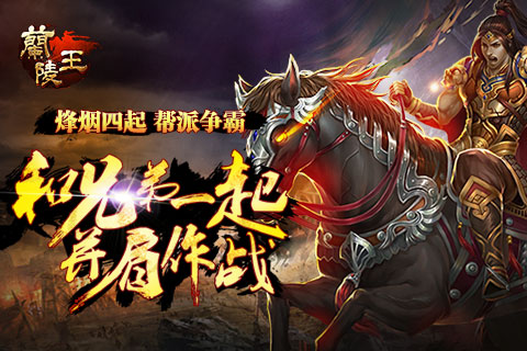 兰陵王安卓v2.0.5截图3