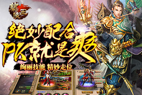 兰陵王安卓v2.0.5截图2