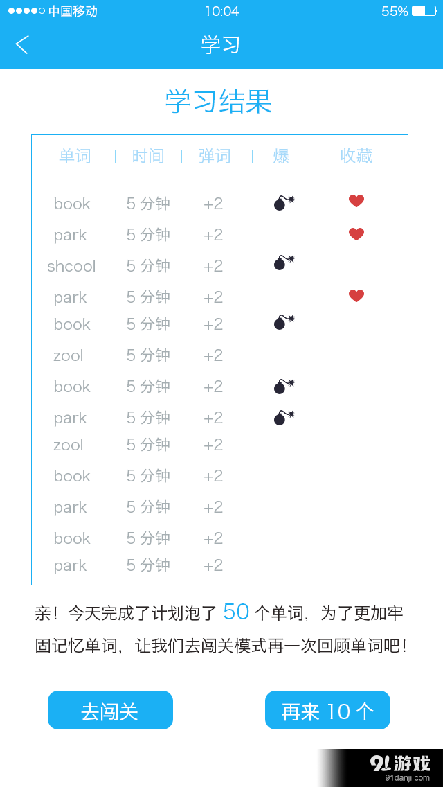 泡单词v1.12.5截图5