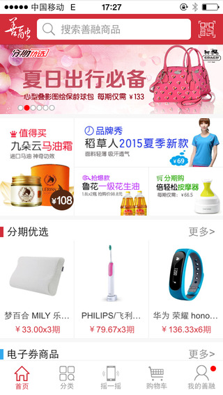建行善融商城v1.4.8截图2