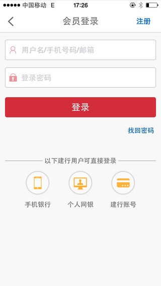 建行善融商城v1.4.8截图3