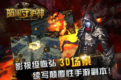 暗黑守护神v1.3.2.4截图3