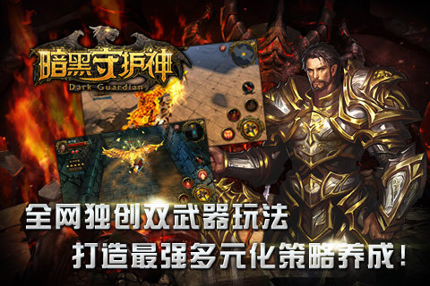 暗黑守护神v1.3.2.4截图2