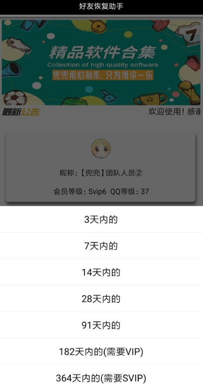 QQ好友恢复助手v2.4.7截图1