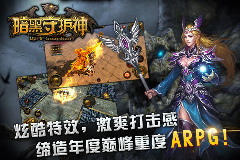 暗黑守护神v1.3.2.4截图4