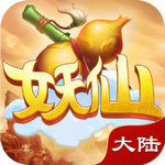 妖仙大陆v1.0.6