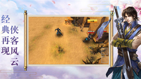 武侠江湖手游v1.3.6截图2