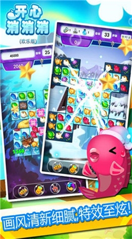开心消消消欢乐版v1.3.12截图3
