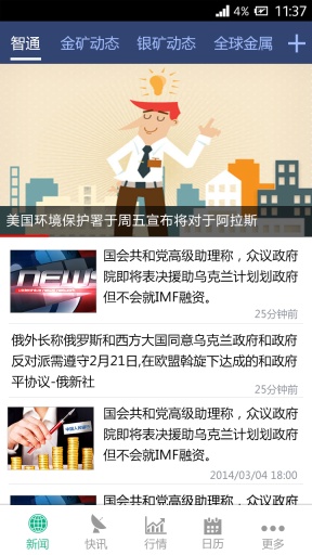 智通财讯v1.7截图1
