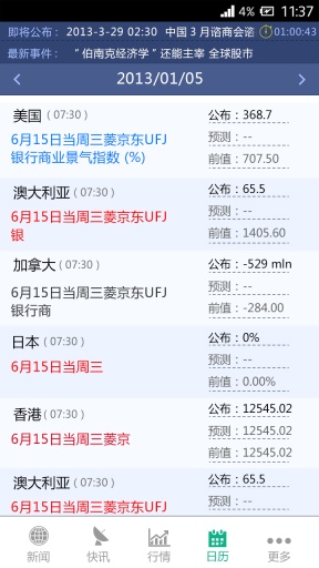 智通财讯v1.7截图4