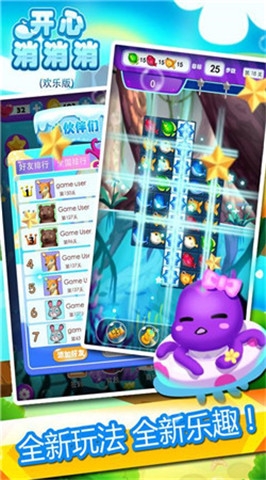 开心消消消欢乐版v1.3.12截图4