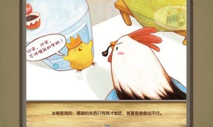 谁是小气鬼v2.6.9截图1