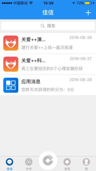 关爱加加v7.5.10截图2