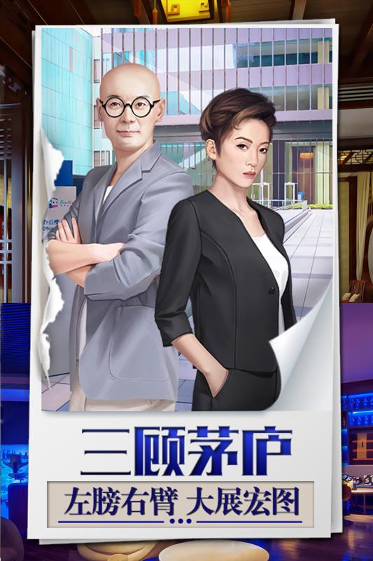 我是大老板v1.3.6截图2