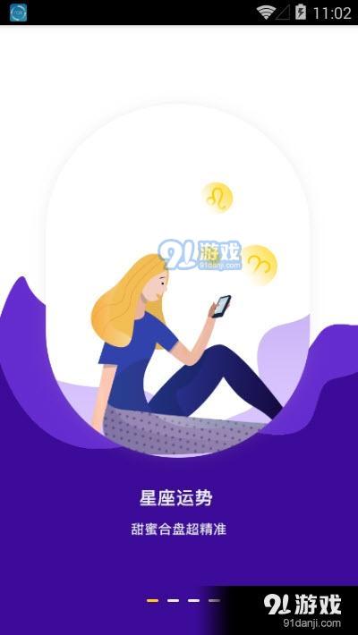 星座日历v2.14截图1