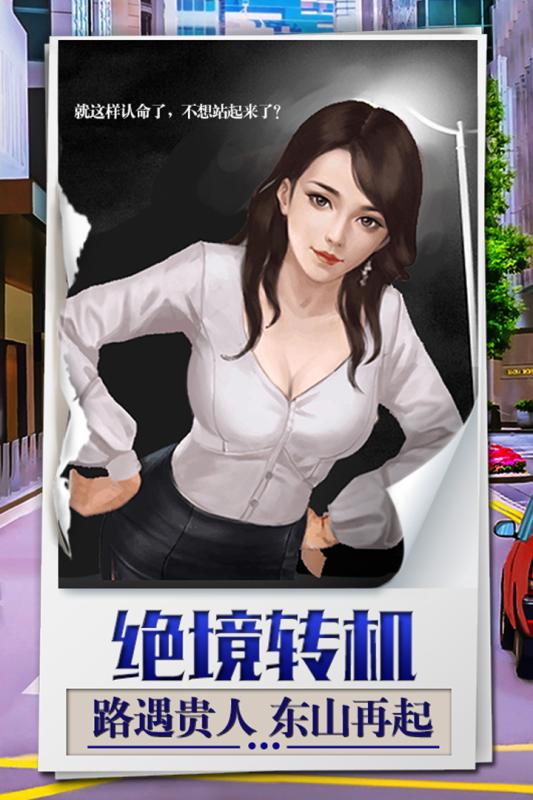 我是大老板v1.3.6截图3