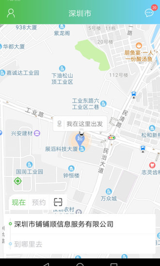 西咸出行v2.12截图2
