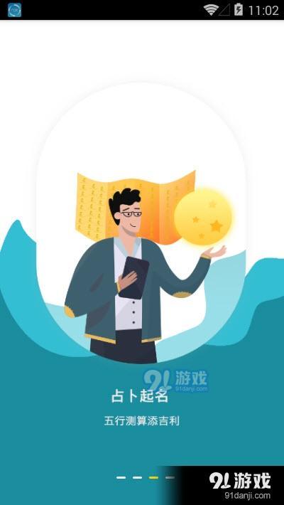 星座日历v2.14截图4