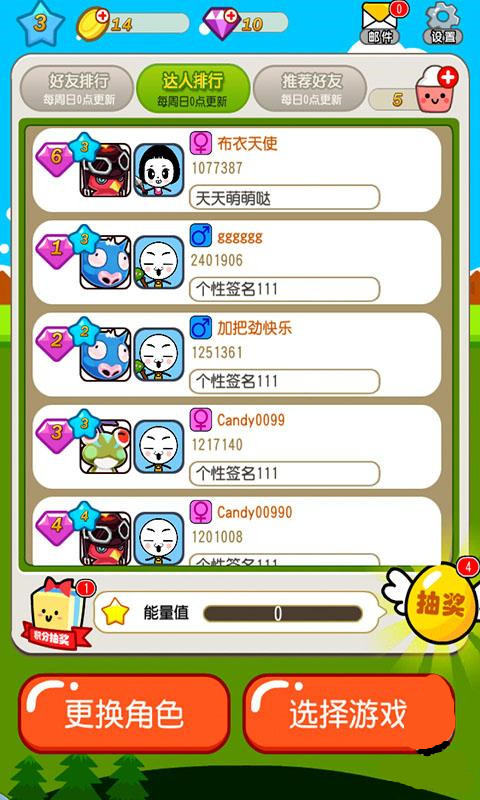 天天萌萌哒v1.9截图2