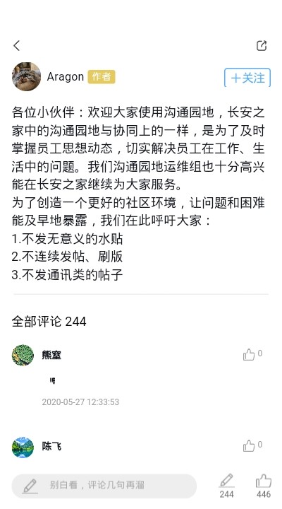 长安之家v2.8截图1