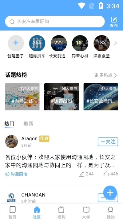 长安之家v2.8截图2