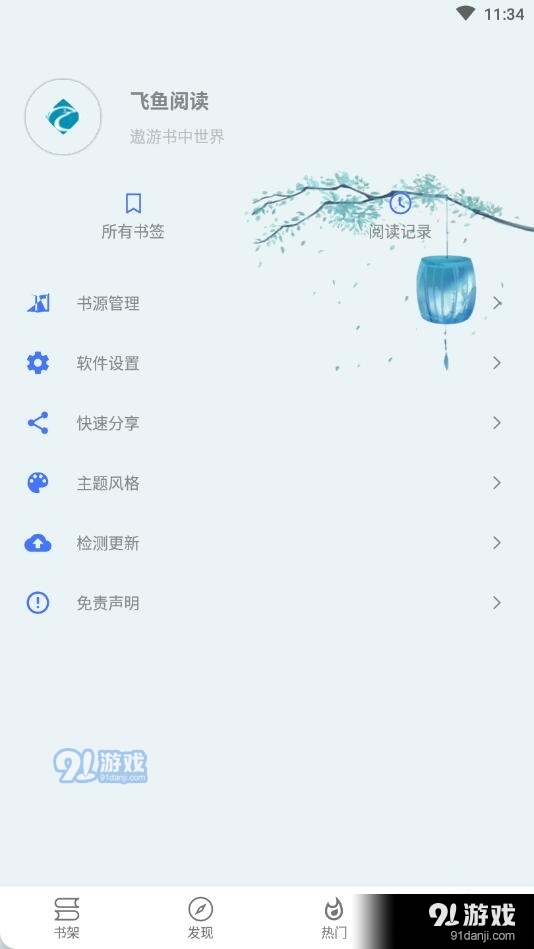 飞鱼阅读免费v23.7.26截图3
