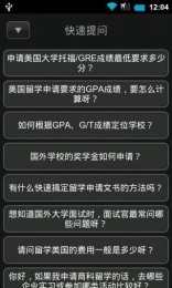 留学问吧v1.6.4截图3