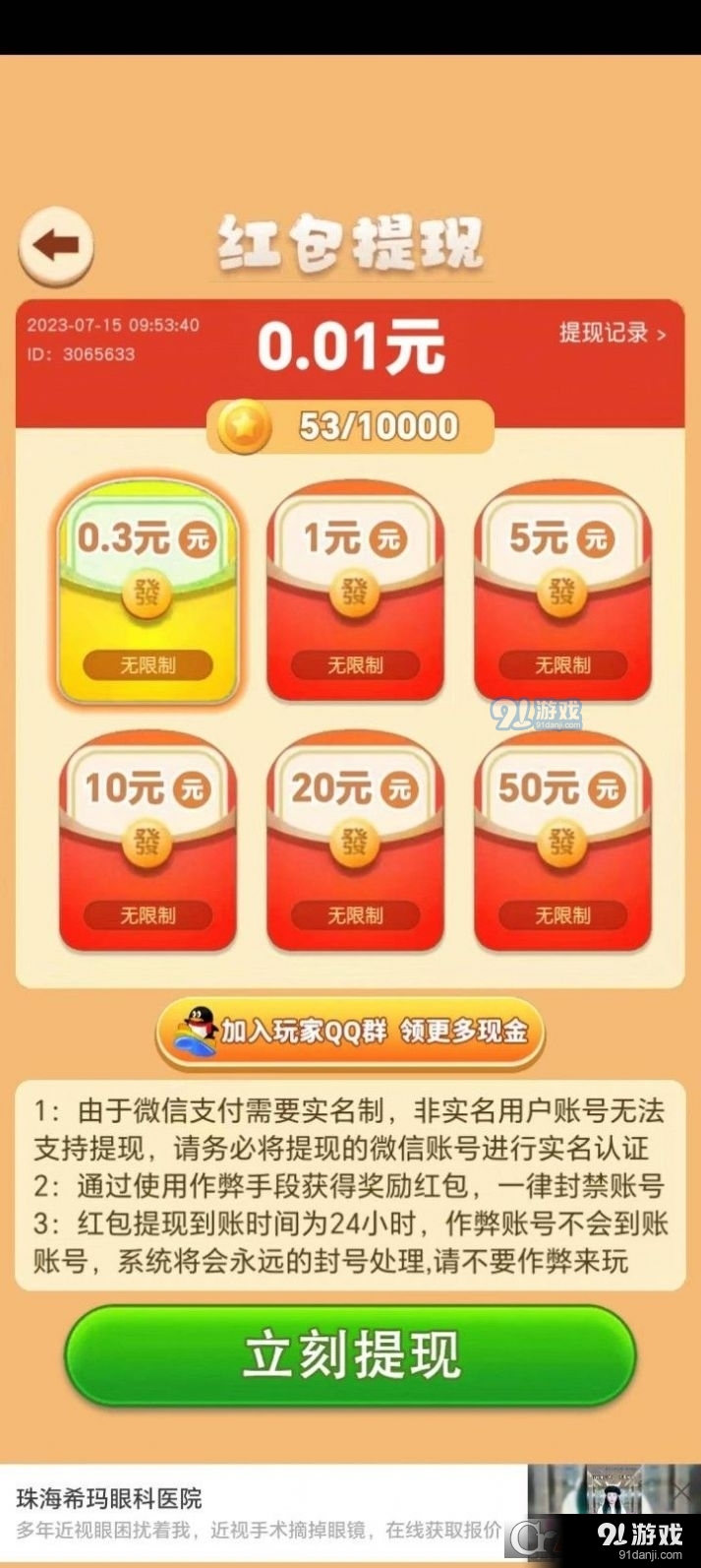 可爱的兔子养成红包版v1.1.04截图2