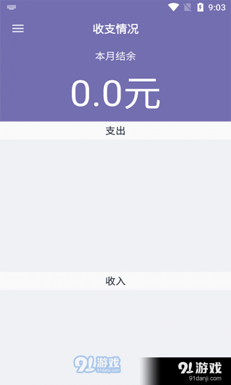 明月思账单v0518截图1