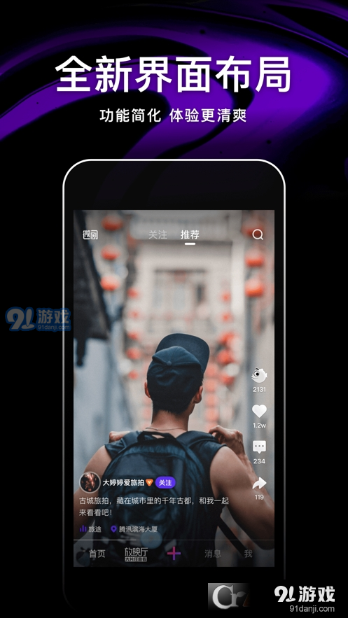 腾讯微视v8.109.0.595截图3