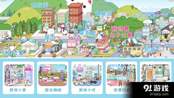全新米加小镇世界v1.9截图1