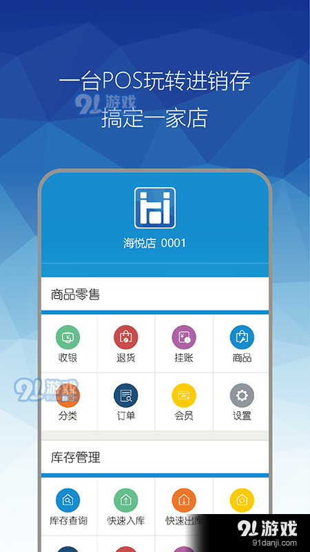 惠店EpOSv1.4.7截图1