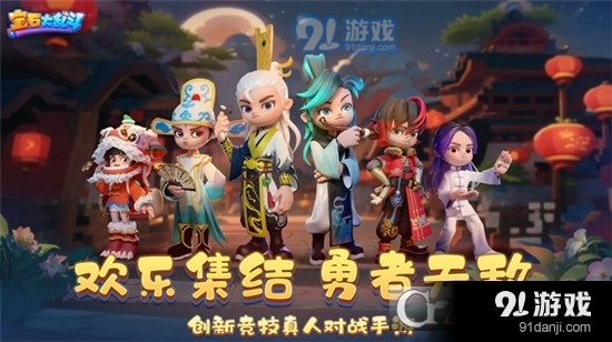 宝石大乱斗安卓版v3.17.4截图5