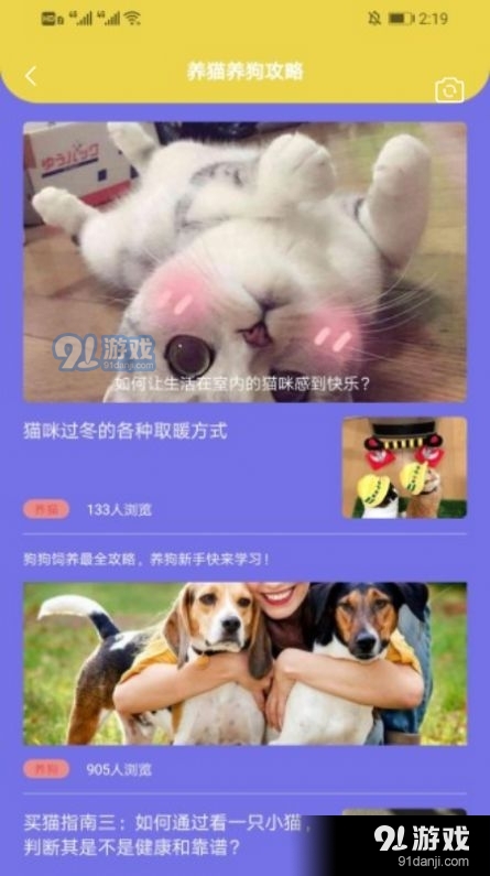 遇见你的猫狗v1.8截图3