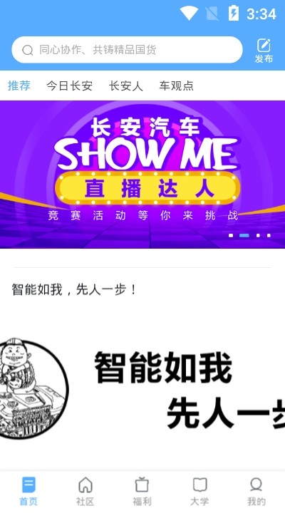 长安之家v2.8截图3