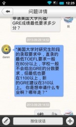 留学问吧v1.6.4截图4